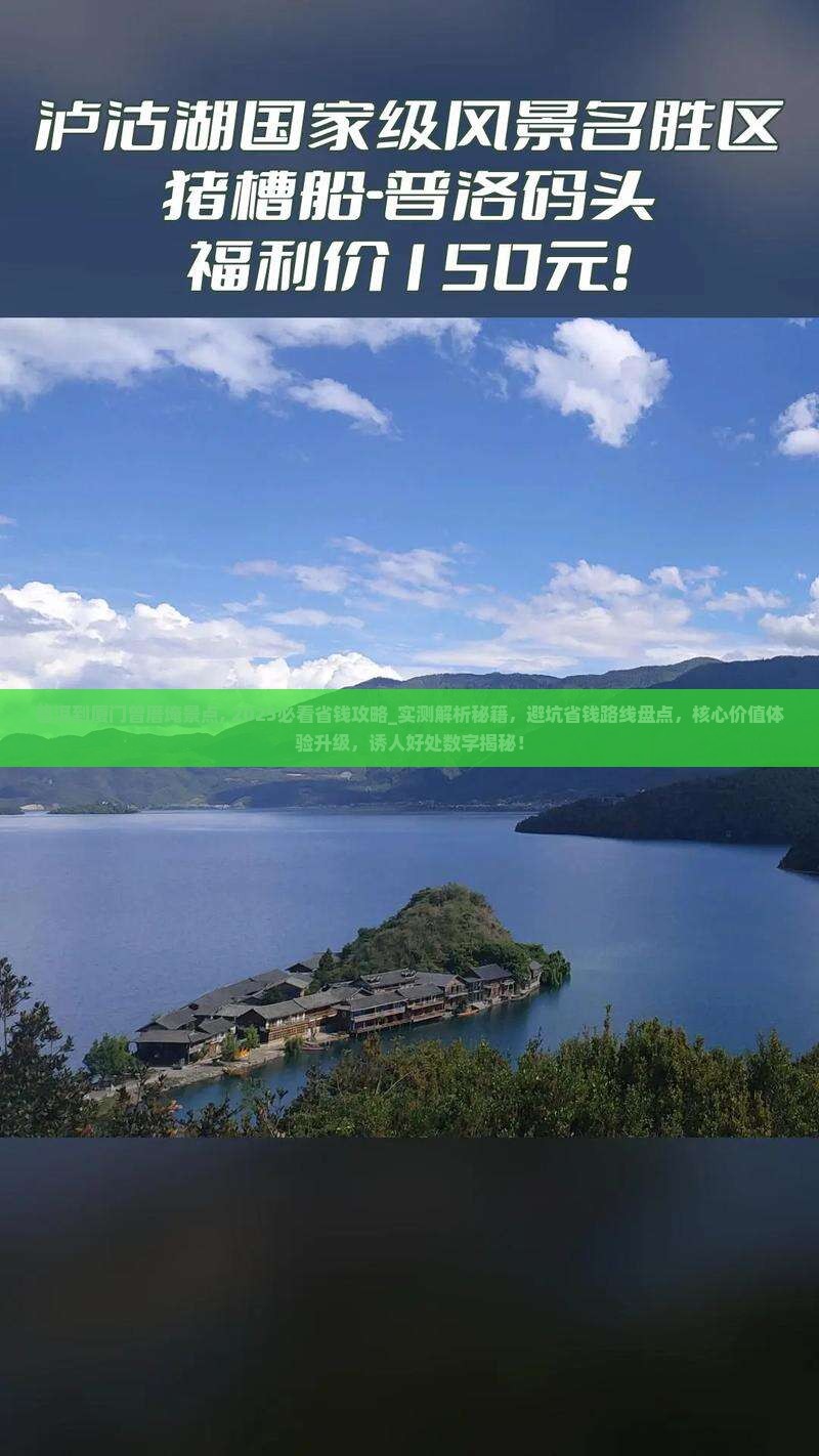 普洱到厦门曾厝埯景点