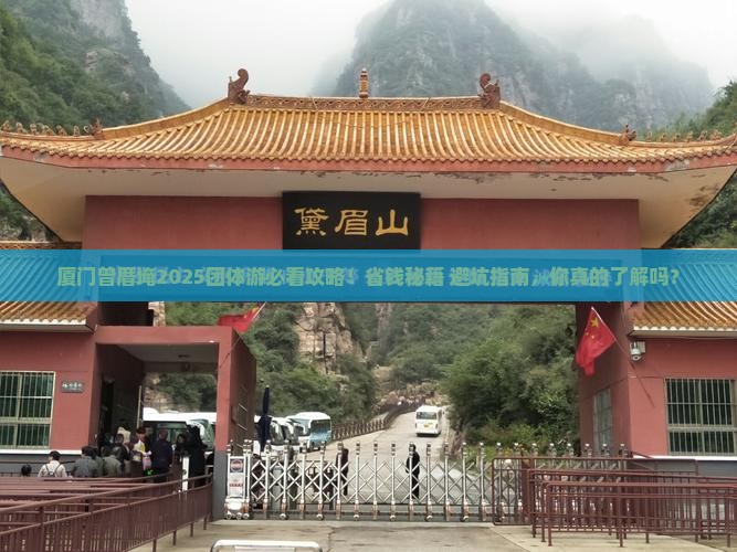 安阳去厦门曾厝埯团体旅游