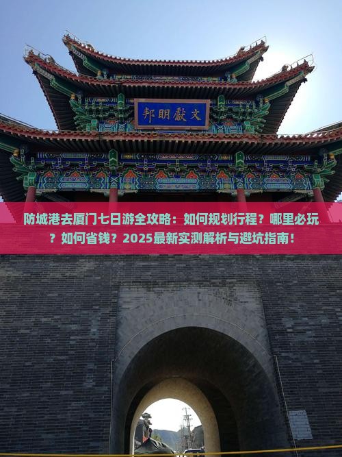 防城港去厦门七日游