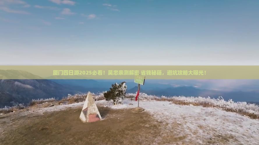 吴忠去厦门四日游