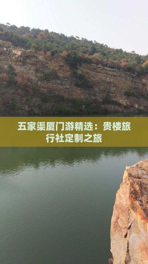 五家渠厦门游精选：贵楼旅行社定制之旅