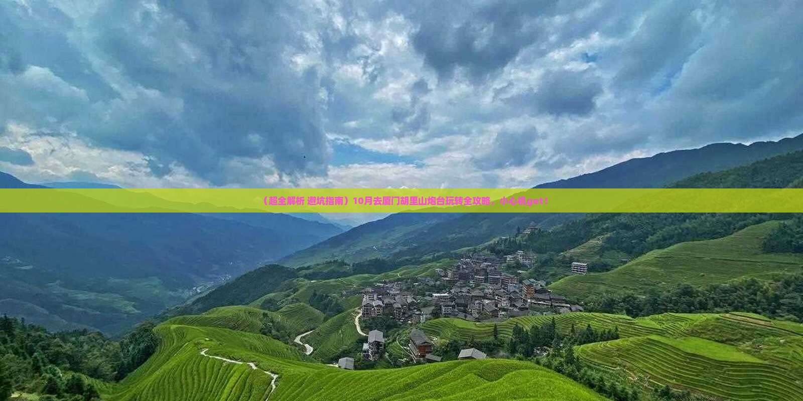 十月到厦门胡里山炮台景点