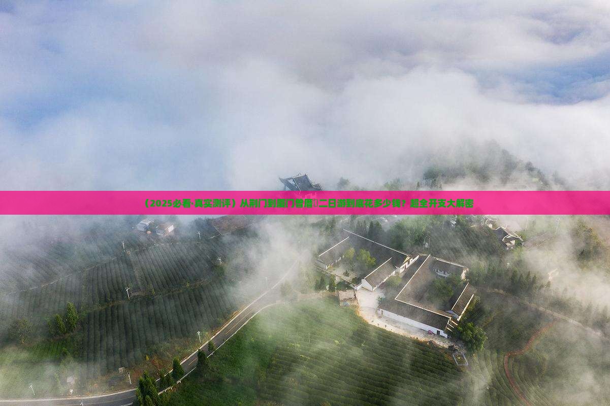 荆门到厦门曾厝埯二日游