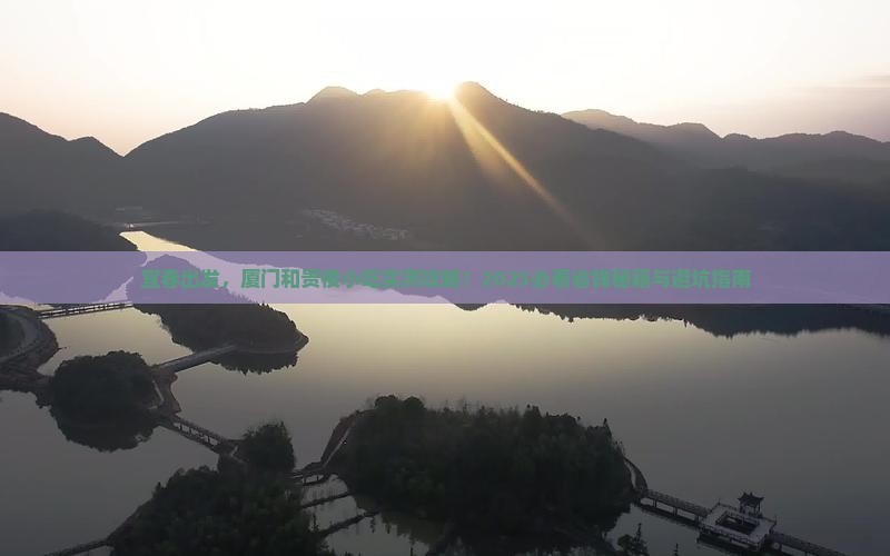宜春去厦门和贵楼旅游小吃