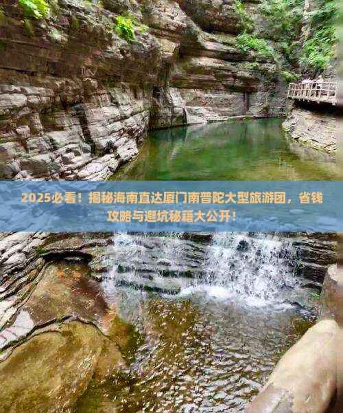 海南省直辖去厦门南普陀大型旅游团