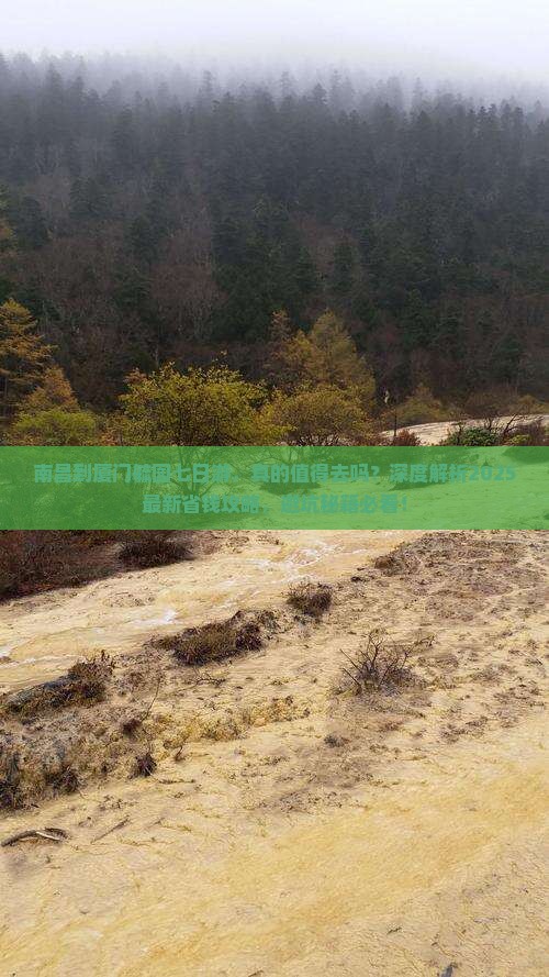 南昌到厦门毓园七日游