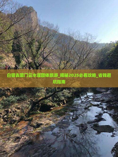 白银去厦门云水谣团体旅游