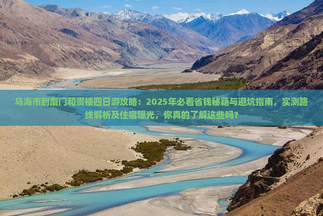 乌海市到厦门和贵楼四日游