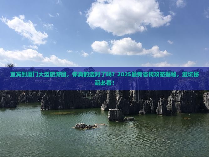 宜宾到厦门大型旅游团