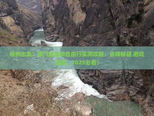 梧州去厦门鼓浪屿自由行