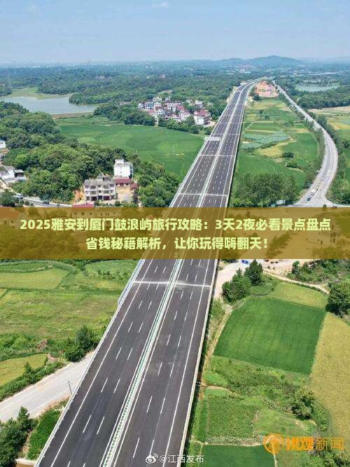 雅安到厦门鼓浪屿哪里玩 雅安到厦门鼓浪屿哪里玩