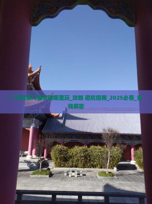 广元到厦门南普陀哪里玩