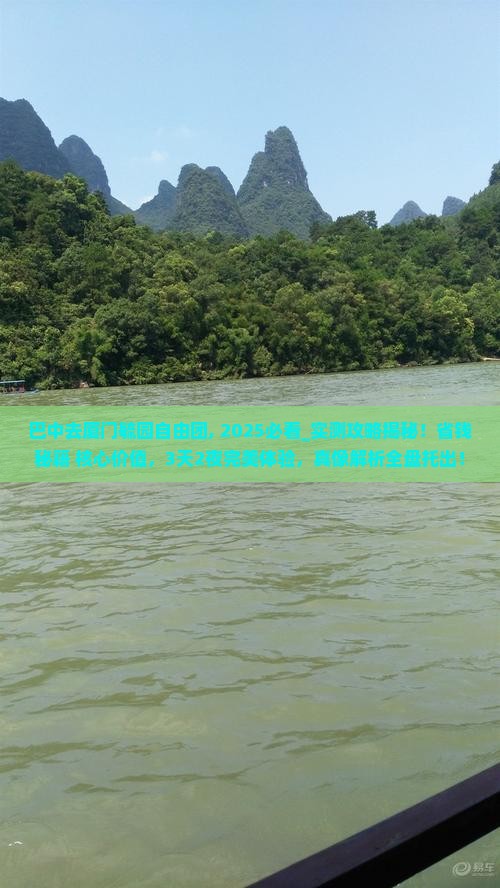 巴中去厦门毓园自由团