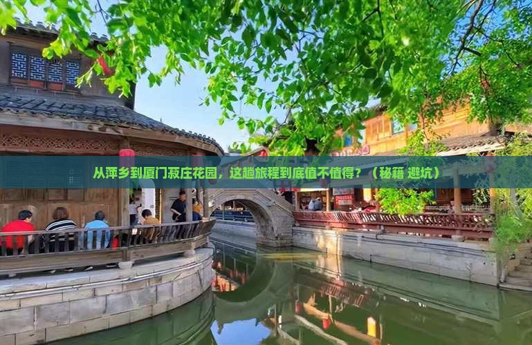 萍乡到厦门菽庄花园旅游