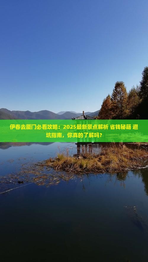 伊春去厦门景点