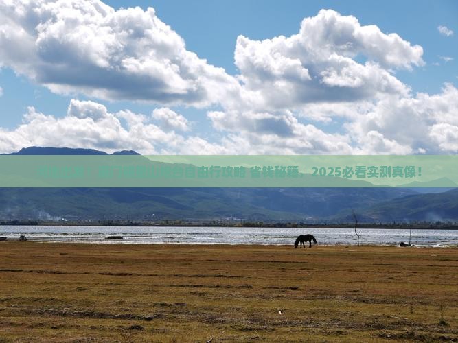 河池去厦门胡里山炮台自由团
