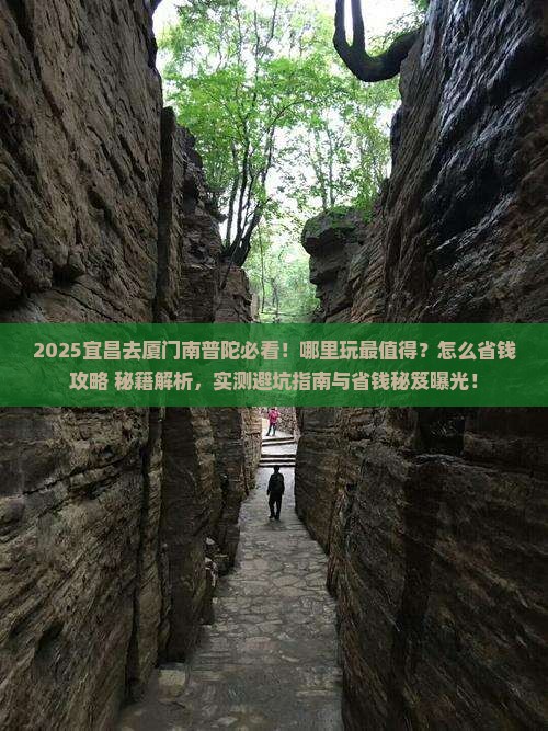 宜昌去厦门南普陀哪里玩