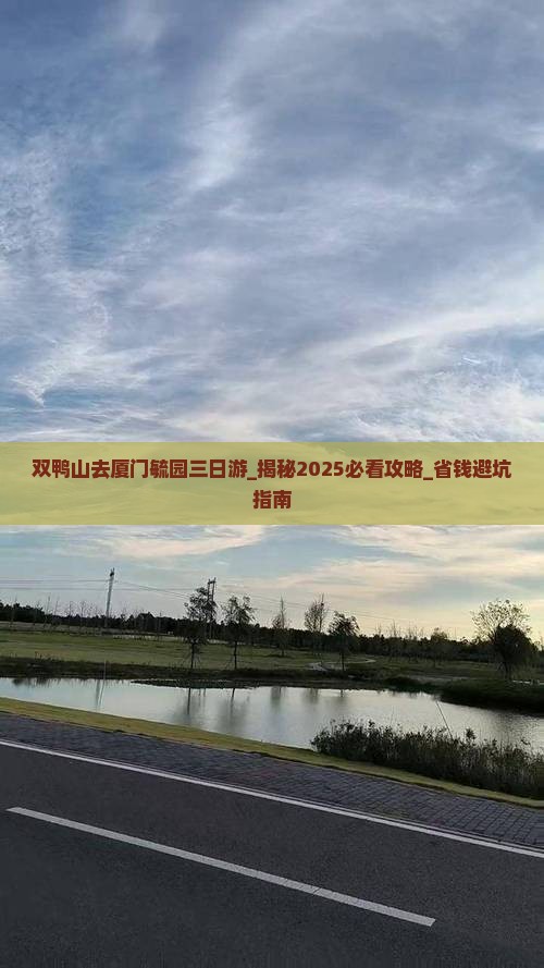 双鸭山去厦门毓园三日游