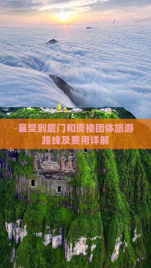 襄樊到厦门和贵楼团体旅游
