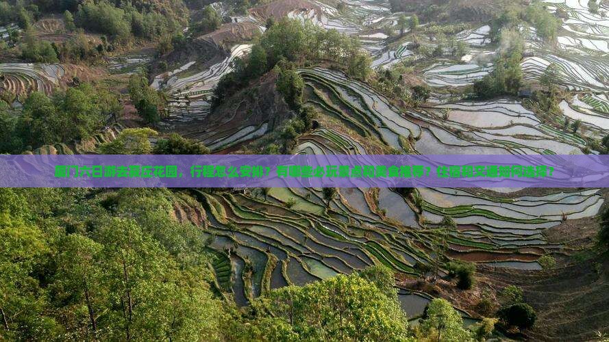 厦门去厦门菽庄花园六日游