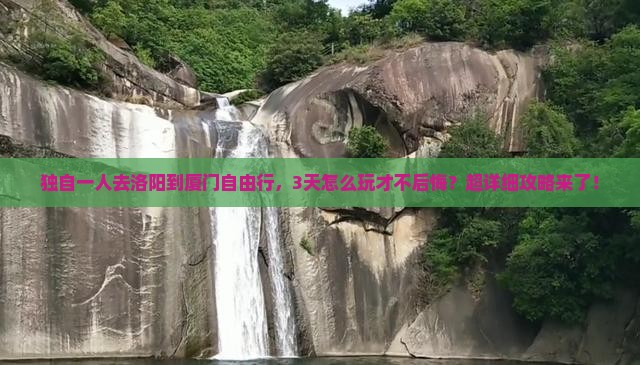 洛阳到厦门自由行