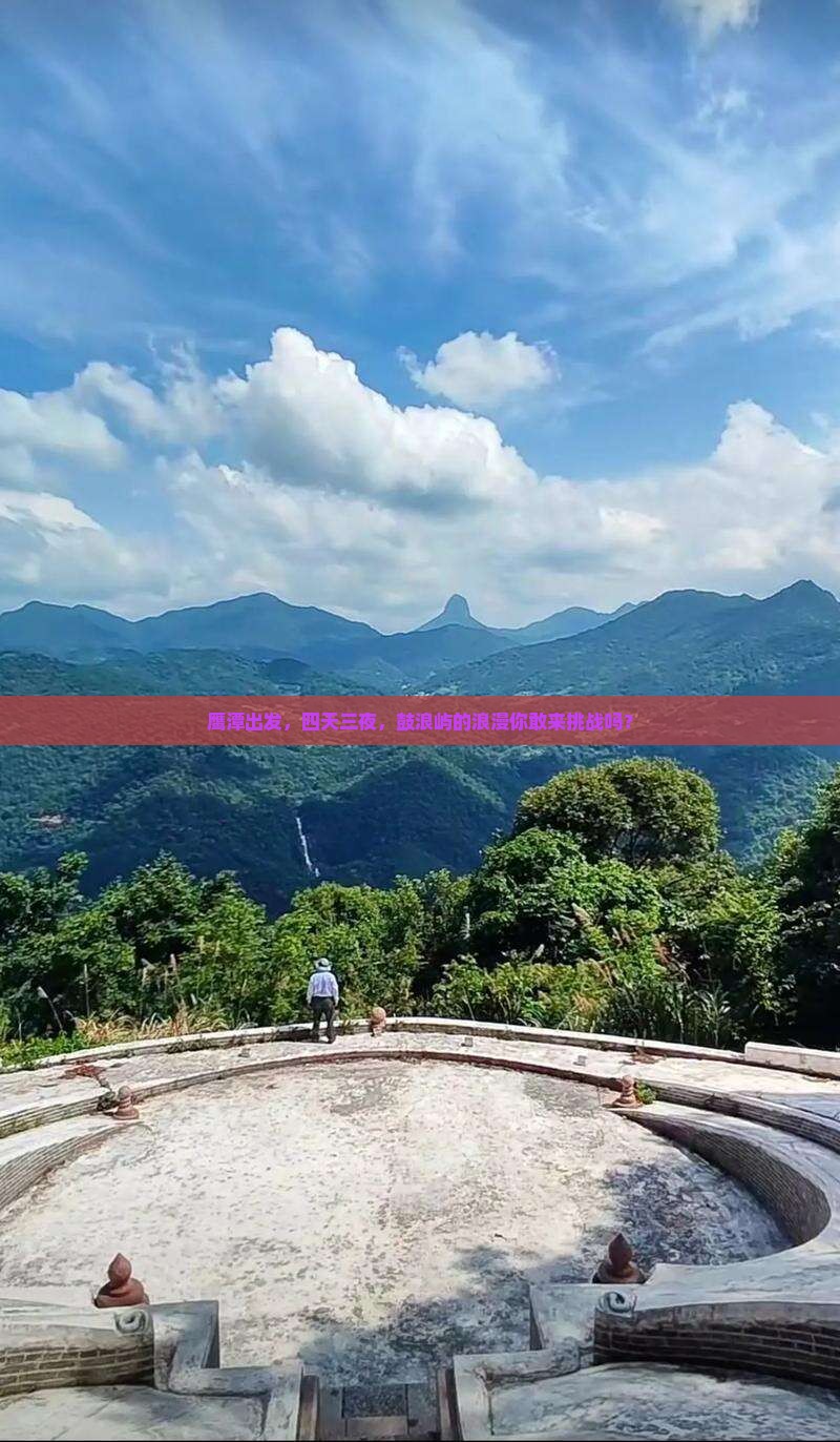 鹰潭去厦门鼓浪屿四日游