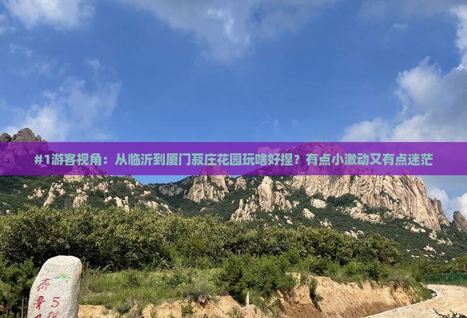 临沂去厦门菽庄花园旅游