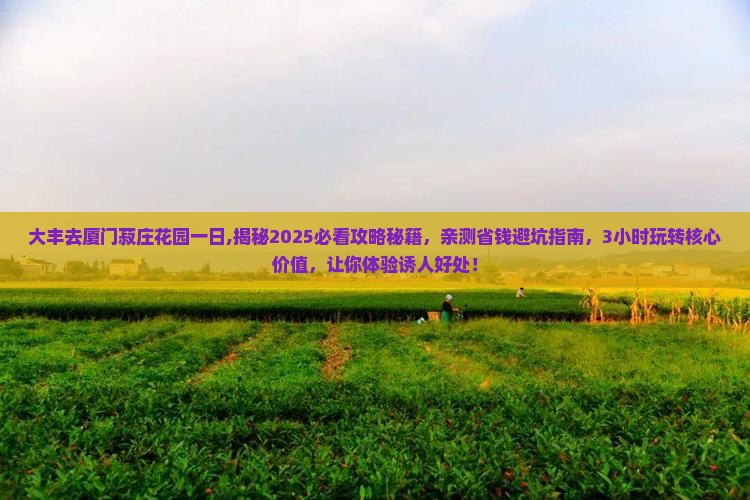 大丰去厦门菽庄花园一日