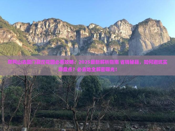 双鸭山去厦门菽庄花园必去地