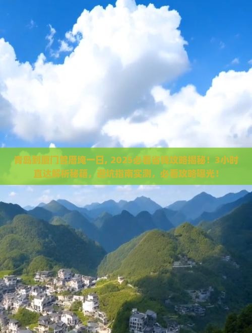 青岛到厦门曾厝埯一日 青岛到厦门曾厝埯一日