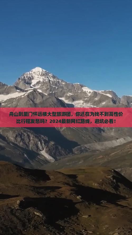 舟山到厦门怀远楼大型旅游团