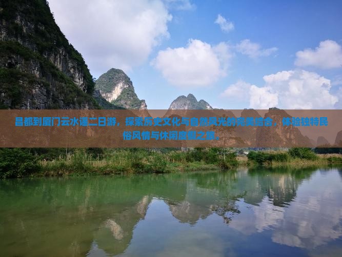 昌都到厦门云水谣二日游