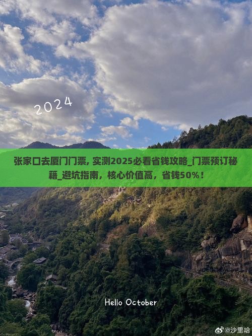 张家口去厦门门票