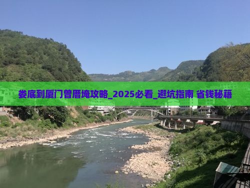 娄底到厦门曾厝埯攻略