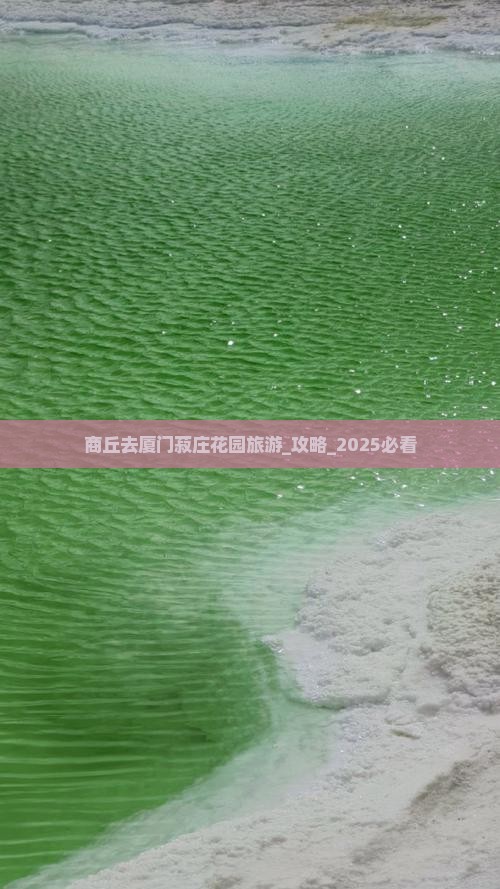 商丘去厦门菽庄花园旅游