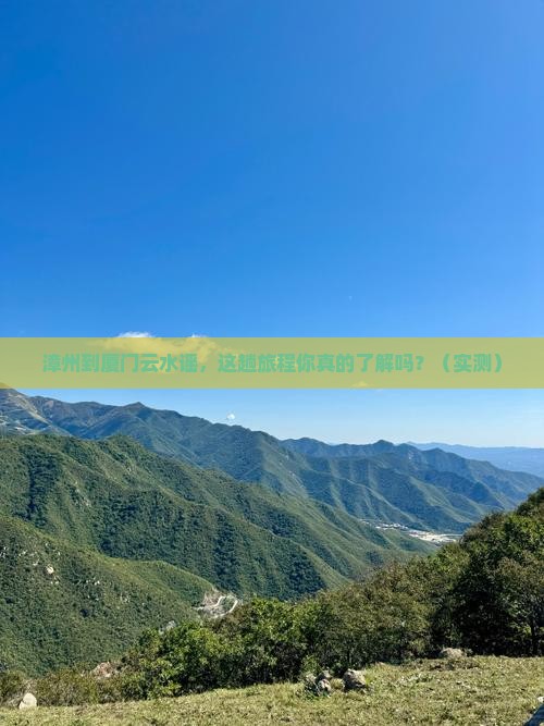 漳州到厦门云水谣旅行社
