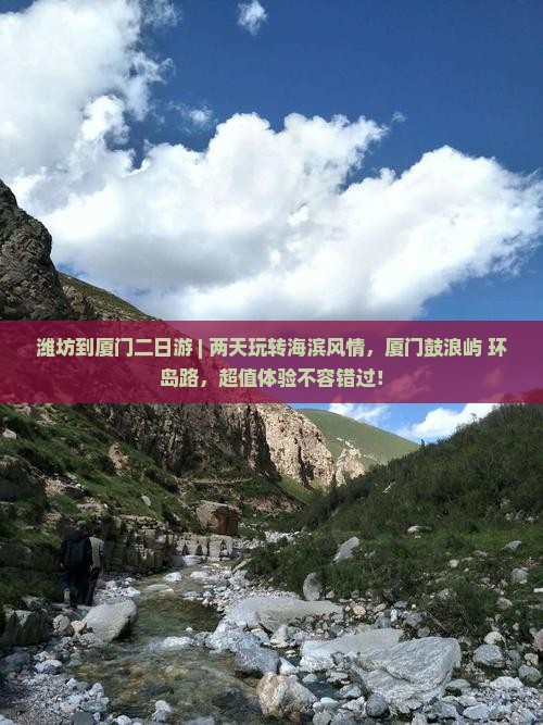 潍坊到厦门二日游