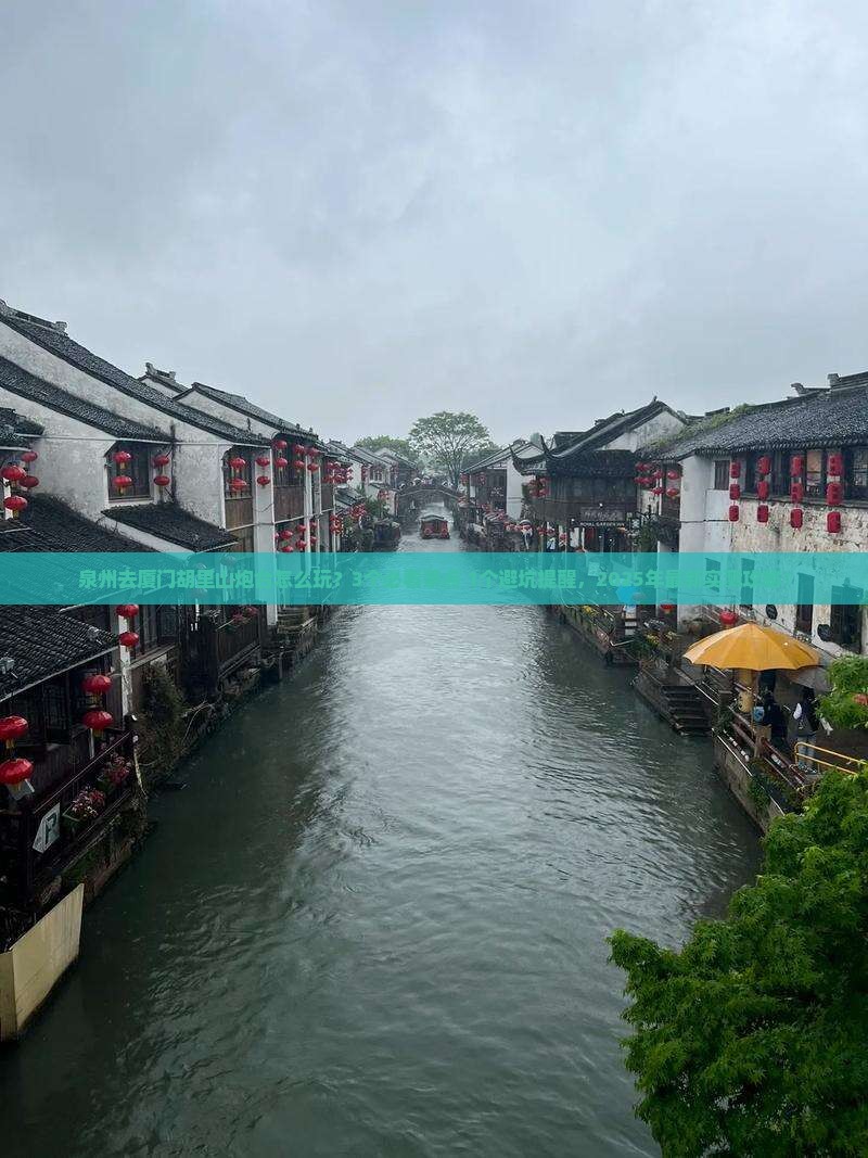 泉州去厦门胡里山炮台旅行社