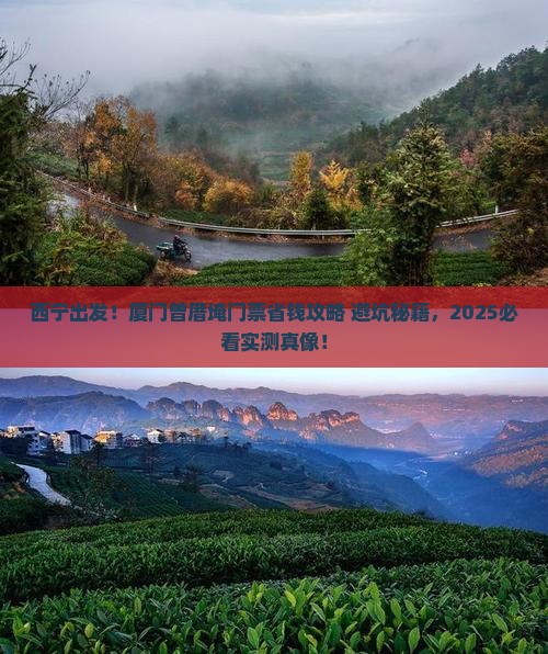 西宁去厦门曾厝埯门票