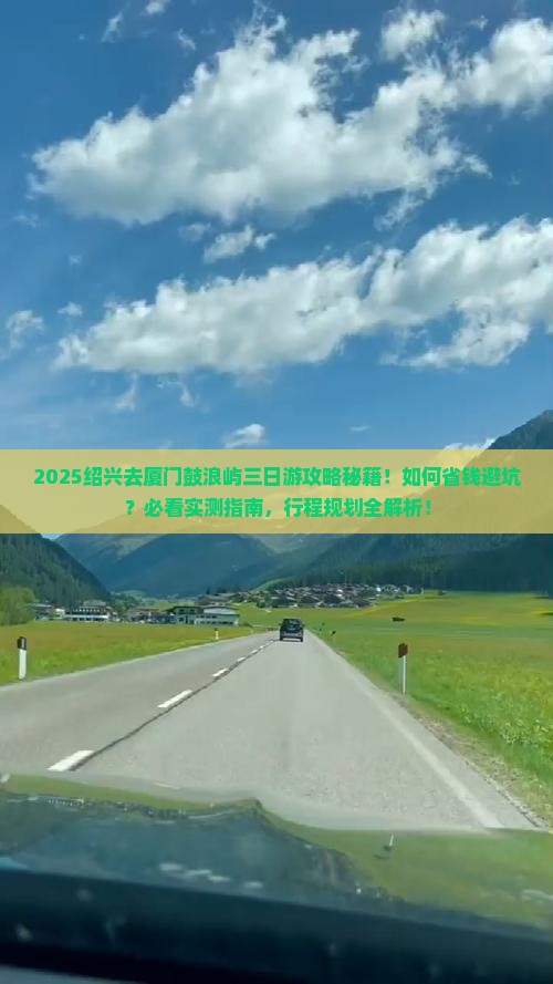 绍兴去厦门鼓浪屿三日游
