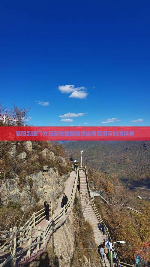 襄阳到厦门六日游