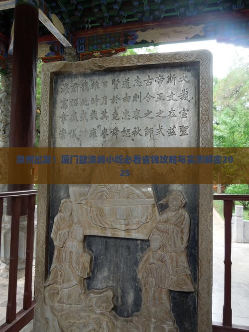泉州到厦门鼓浪屿旅游小吃