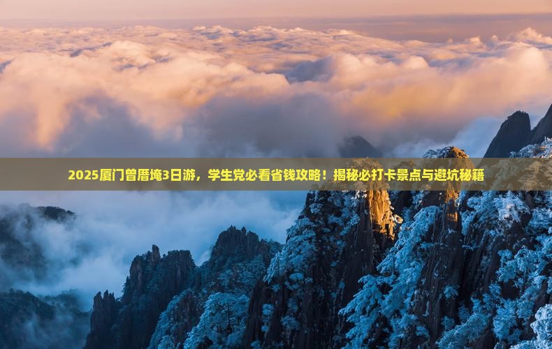 庆阳去厦门曾厝埯攻略
