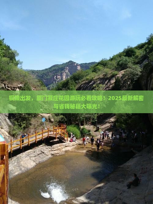 铜陵去厦门菽庄花园哪里玩 铜陵去厦门菽庄花园哪里玩