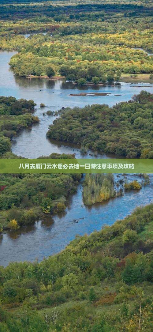 八月去厦门云水谣必去地