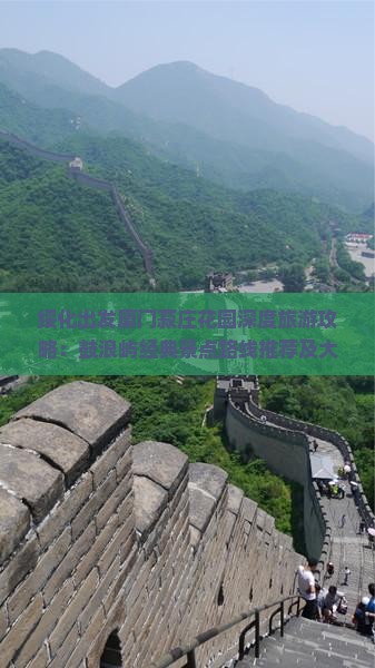 绥化出发厦门菽庄花园深度旅游攻略：鼓浪屿经典景点路线推荐及大型旅游团行程安排
