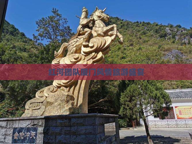 红河团队厦门风情旅游盛宴