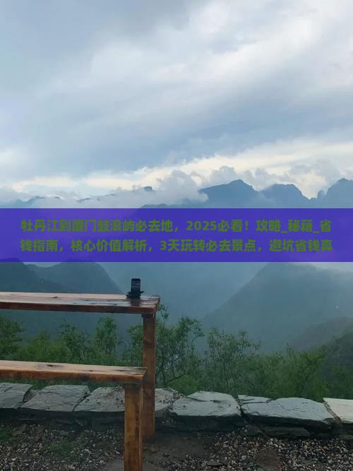 牡丹江到厦门鼓浪屿必去地