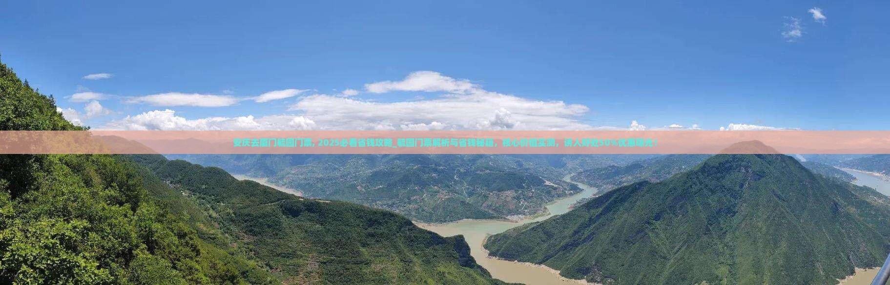 安庆去厦门毓园门票