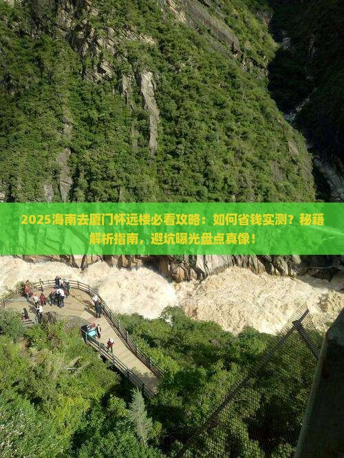 海南去厦门怀远楼攻略